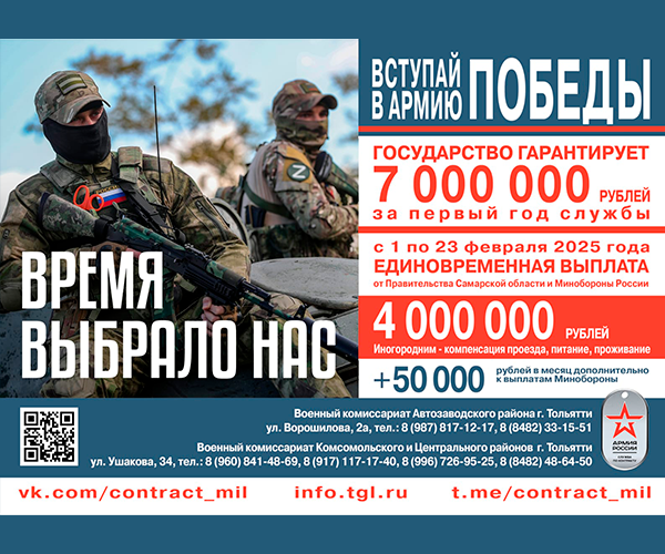 КОНТРАКТ НА СЛУЖБУ В АРМИИ РФ